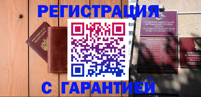 прописка от собственника в Тарко-Сале