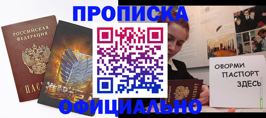 временная регистрация законно в Тарко-Сале