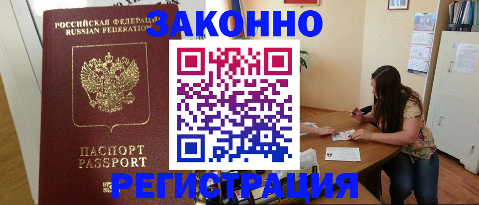 временная регистрация в Тарко-Сале